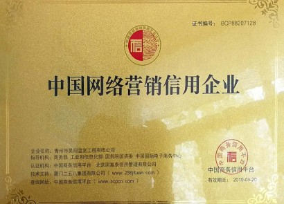 中國網(wǎng)絡(luò)營銷信用企業(yè)認證